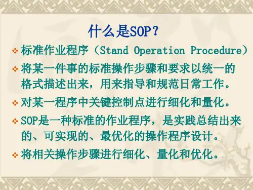医院感染管理标准操作规程SOP