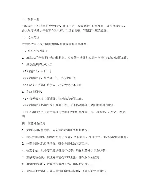 水厂停应急预案