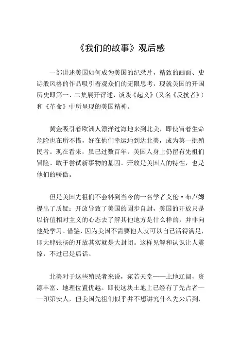 《我们的故事》观后感
