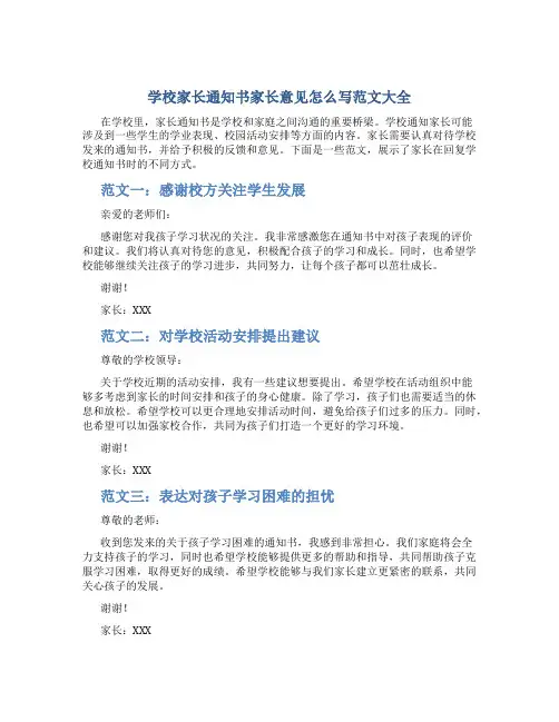 学校家长通知书家长意见怎么写范文大全