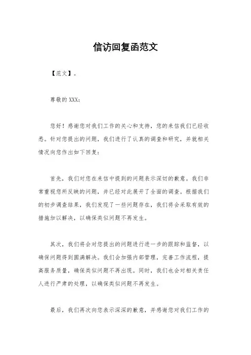 信访回复函范文