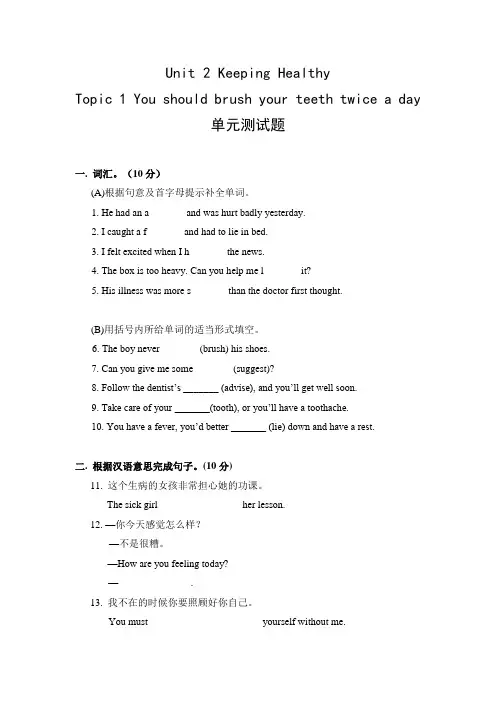 仁爱版英语八年级上册Unit2-Topic1单元测试题