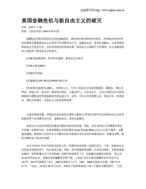 美国金融危机与新自由主义的破灭