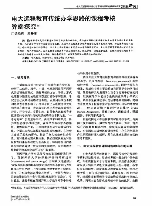 电大远程教育传统办学思路的课程考核弊端探究