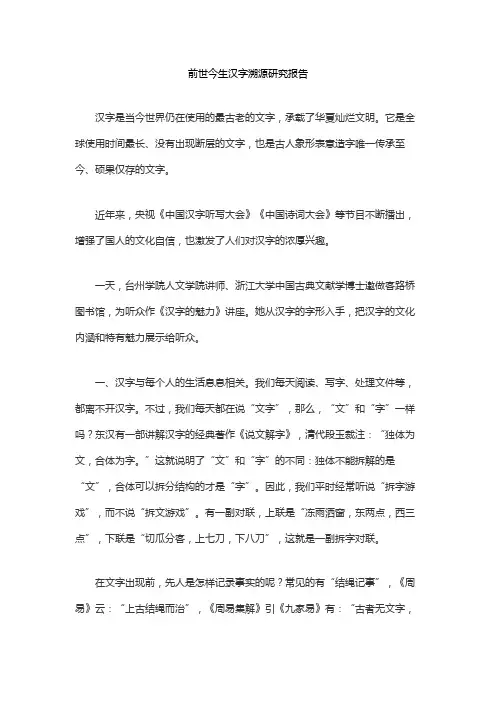前世今生汉字溯源研究报告