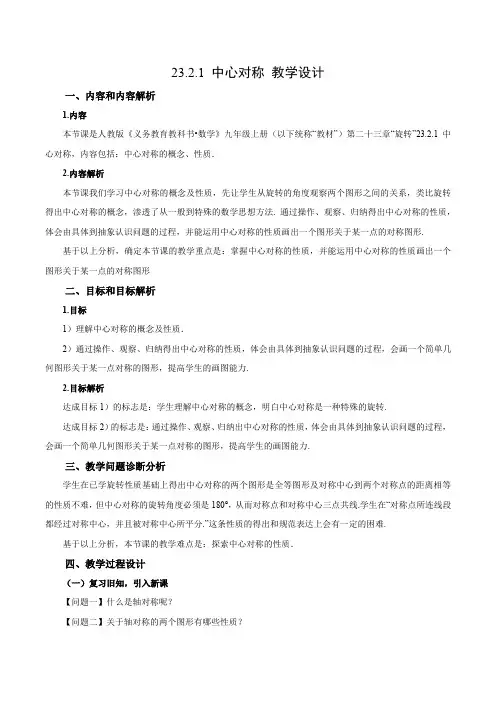 23.2.1 中心对称(教学设计)九年级数学上册同步备课系列(人教版)
