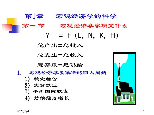 第七版-曼昆宏观经济学课件ppt课件