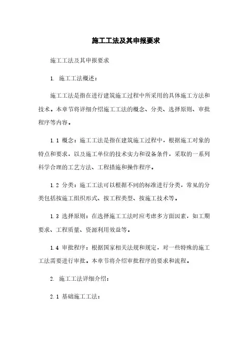 施工工法及其申报要求