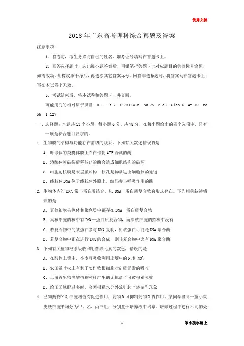 2018年广东高考理科综合真题及答案