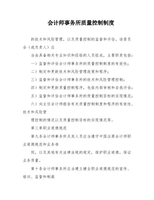 会计师事务所质量控制制度