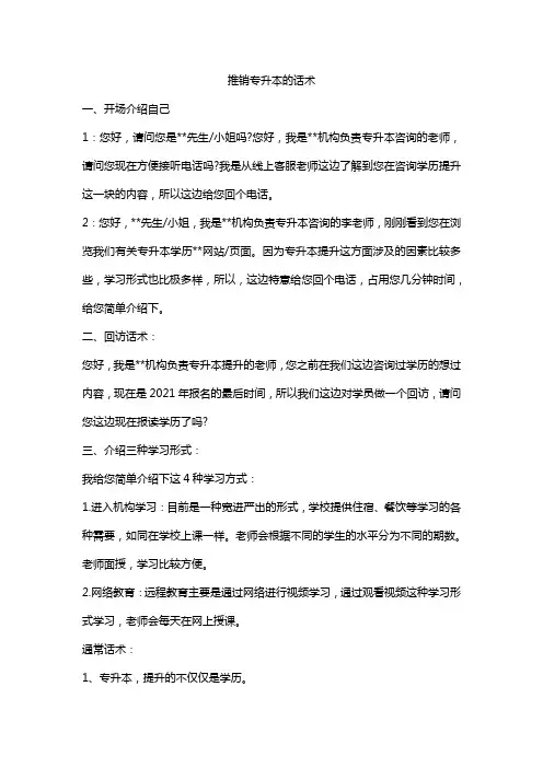 推销专升本的话术