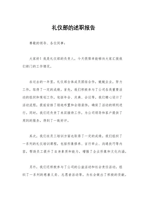 礼仪部的述职报告