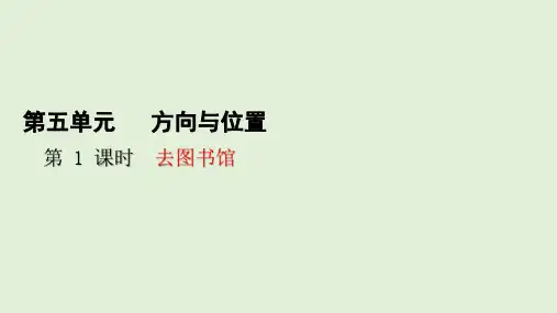 北师大版数学四年级上册去图书馆课件
