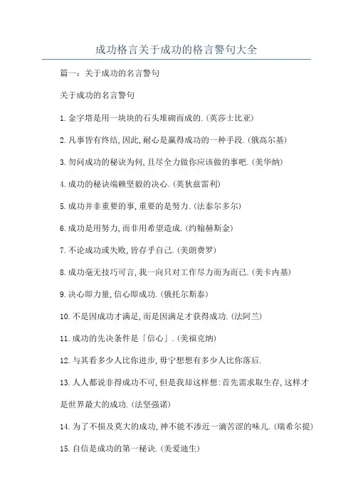 成功格言关于成功的格言警句大全