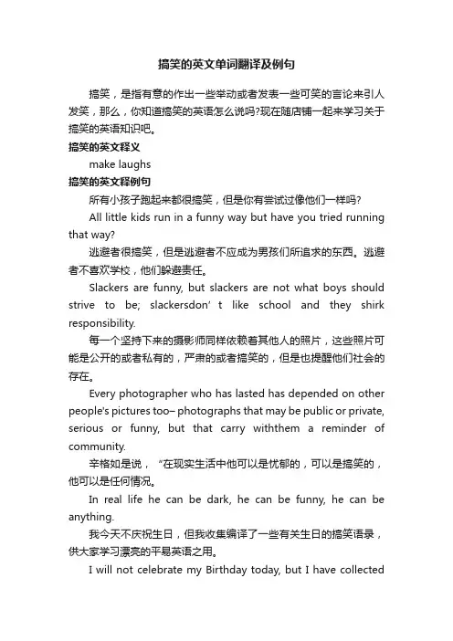 搞笑的英文单词翻译及例句