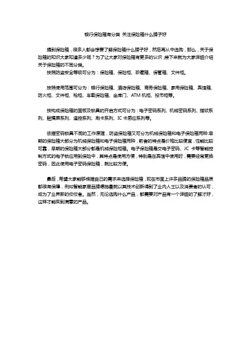 银行保险箱有分类 关注保险箱什么牌子好