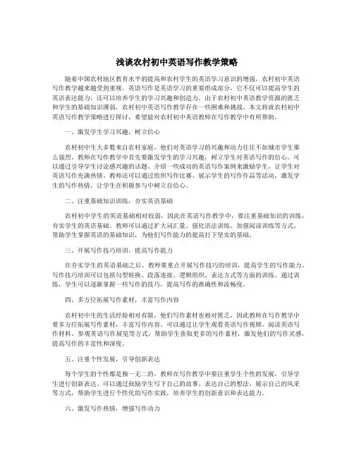 浅谈农村初中英语写作教学策略