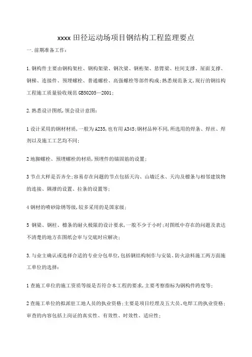 钢结构工程监理要点