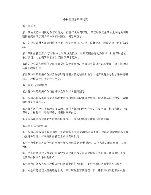 中科院财务规章制度