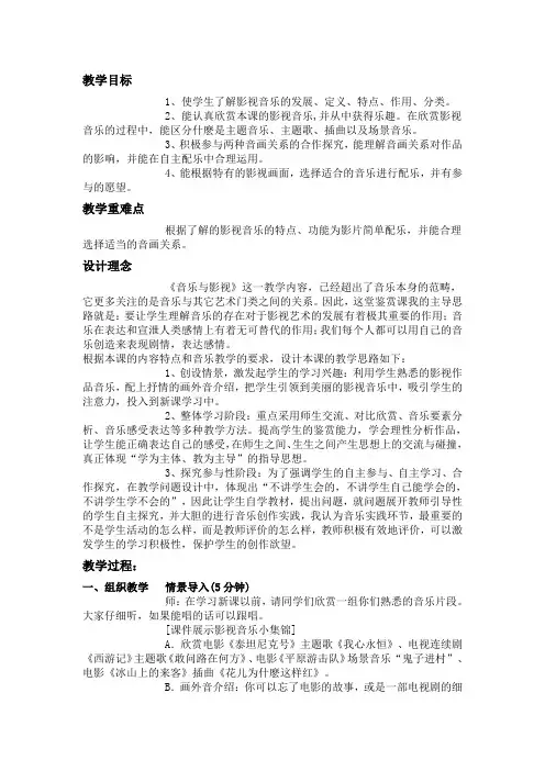 影视音乐