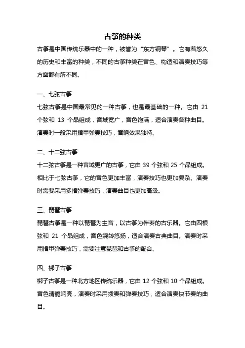 古筝的种类