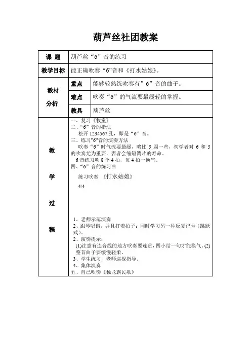 葫芦丝社团教案