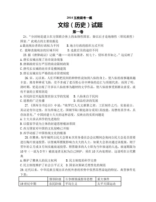 2014经典高考文综(历史)模拟题(三)