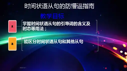 中考英语时间状语从句 (共29张PPT)