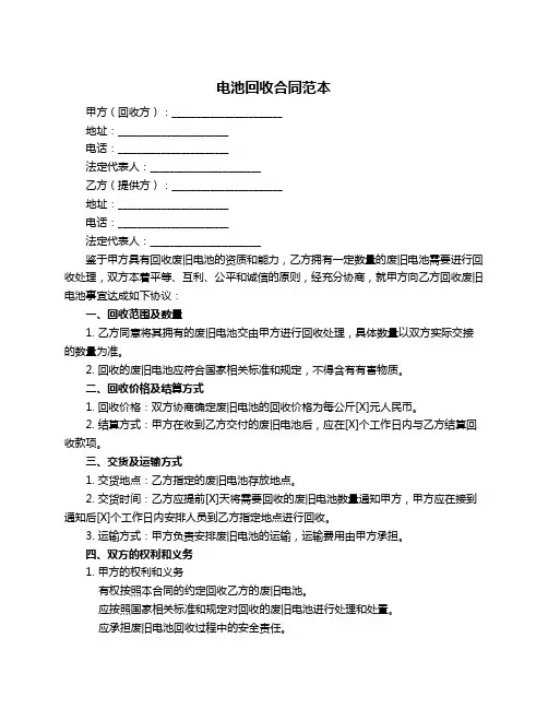 电池回收合同范本