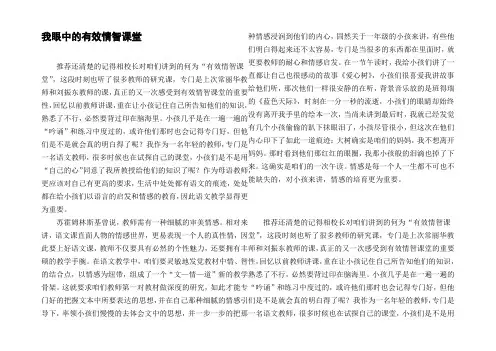 我眼中的有效情智课堂