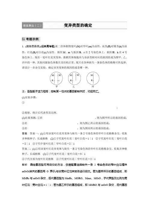 第一篇 主题二 语言表达(二) 变异类型的确定-2024届高三二轮复习生物学(新教材)