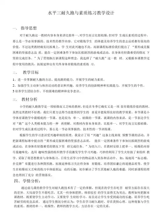 五年级下册体育教案-耐久跑 全国通用  (1)