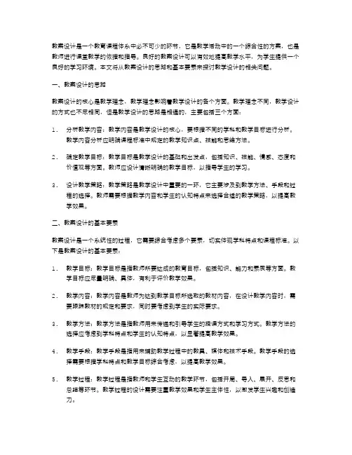 教案设计的思路和基本要素