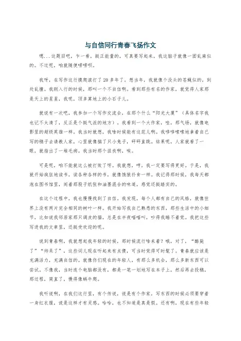 与自信同行青春飞扬作文