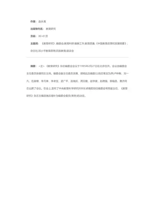 《教育研究》杂志编委会会议纪要