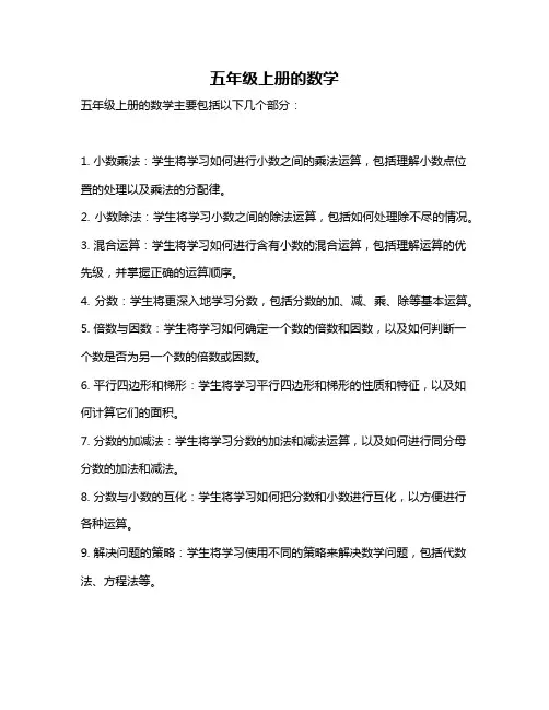 五年级上册的数学
