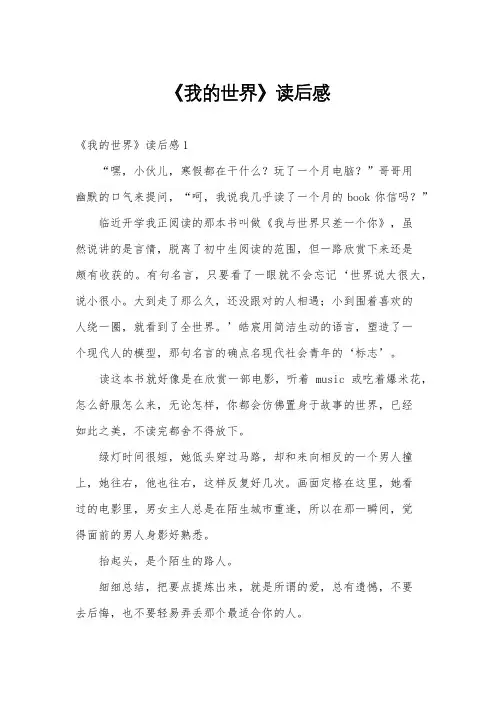《我的世界》读后感