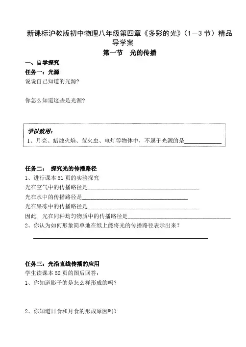 初中物理八年级第四章《多彩的光》1-3节精品导学案