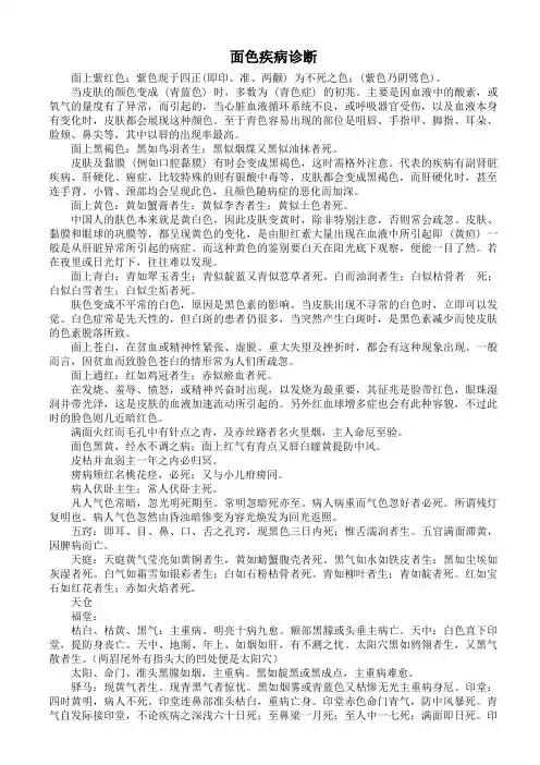 面色疾病诊断(面相流年歌诀)