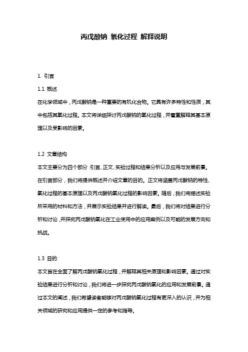 丙戊酸钠_氧化过程_解释说明
