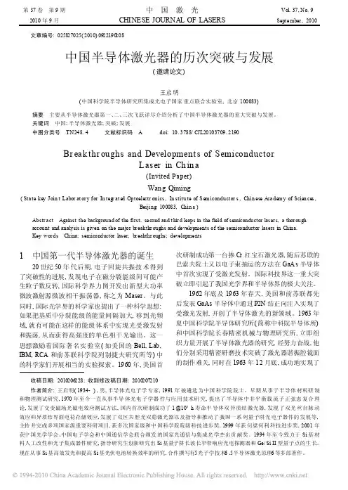 中国半导体激光器的历次突破与发展