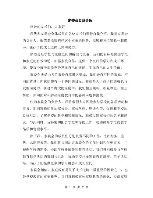 家委会自我介绍