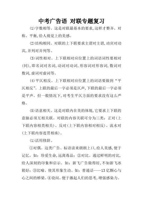 中考广告语 对联专题复习