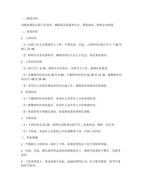 酒店后厨管理时间制度