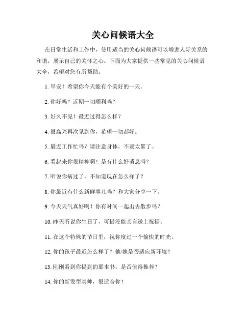 关心问候语大全