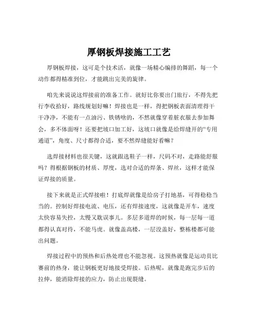 厚钢板焊接施工工艺