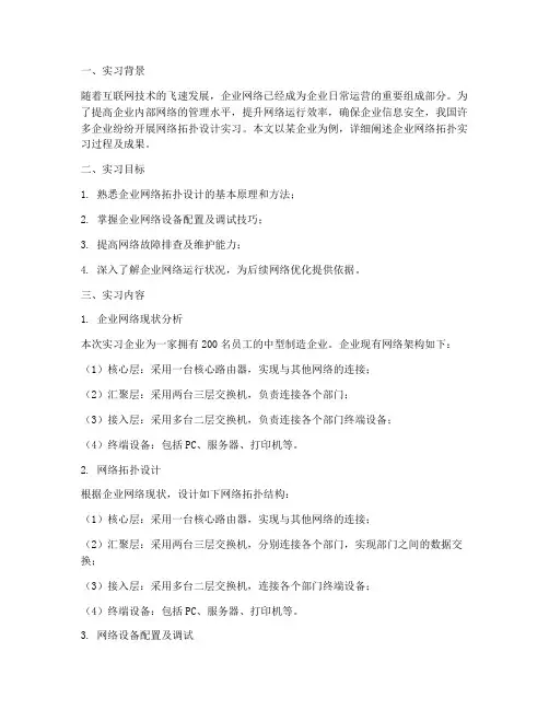 企业网络拓扑实习报告