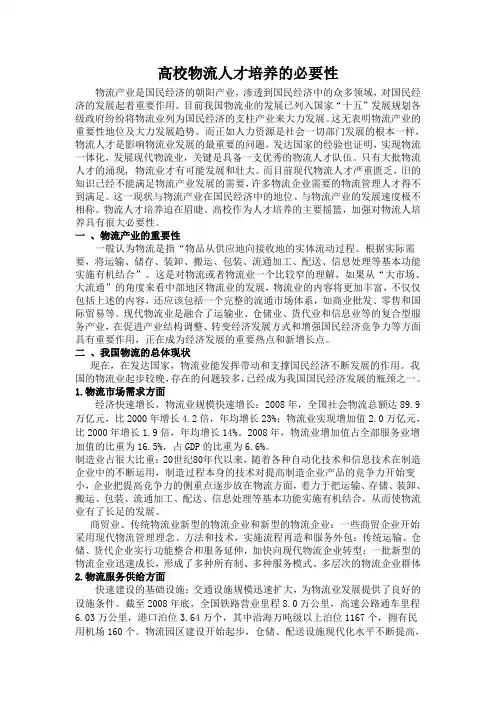 高校物流人才培养必要性