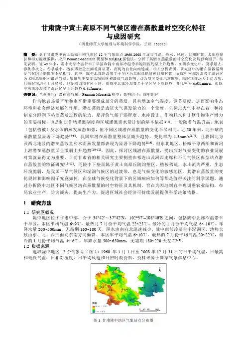 甘肃陇中黄土高原不同气候区潜在蒸散量时空变化特征