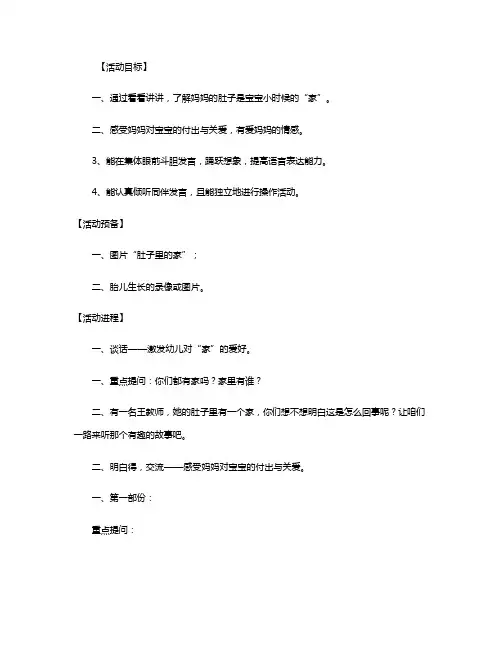 幼儿园小班科学领域教案《肚子里的家》含反思
